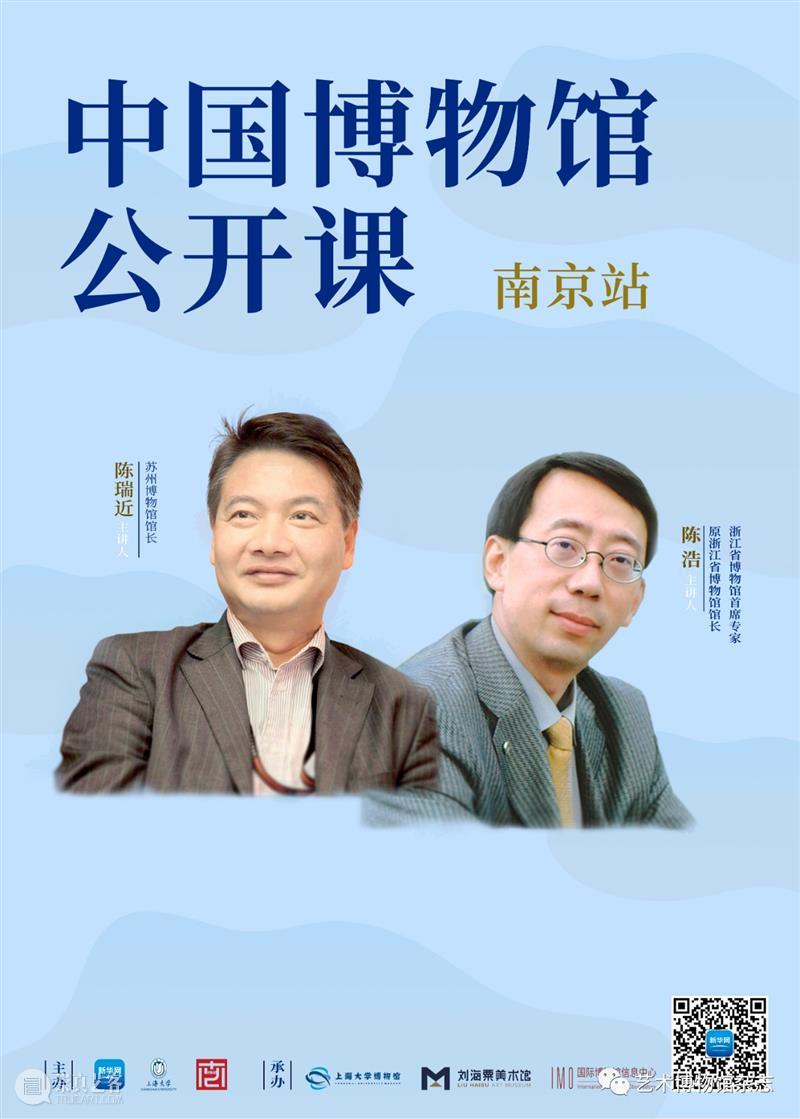 中国博物馆公开课丨赵丰:《博物馆里的丝绸之路》 杂志编辑部 中国博物馆 公开课 博物馆 丝绸之路 赵丰 系列 课程 新华网 上海大学 南京艺术学院 崇真艺客