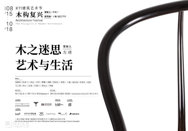 展讯丨重构木头的诗意 视频资讯 璞素 展讯 木头 诗意 都市 木构 世界 视频 木结构 中国 手工 崇真艺客