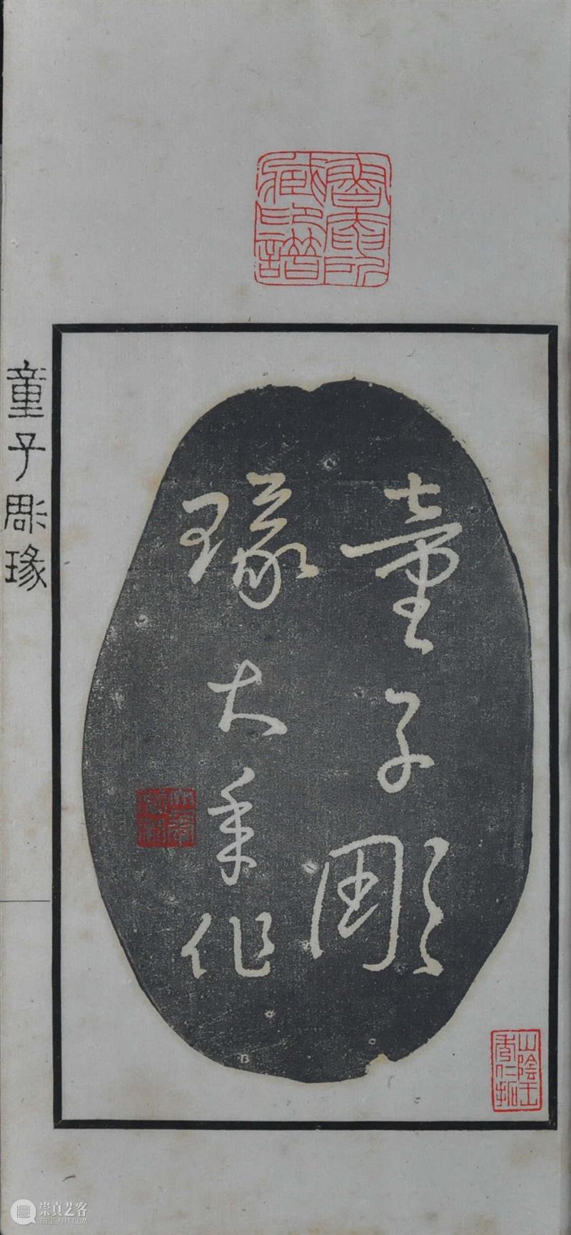 【寻味孤山】早期社员：童大年  西泠印社 孤山 早期 社员 童大年 编者按 西泠印社 岁月 印社 发展史 社址 崇真艺客
