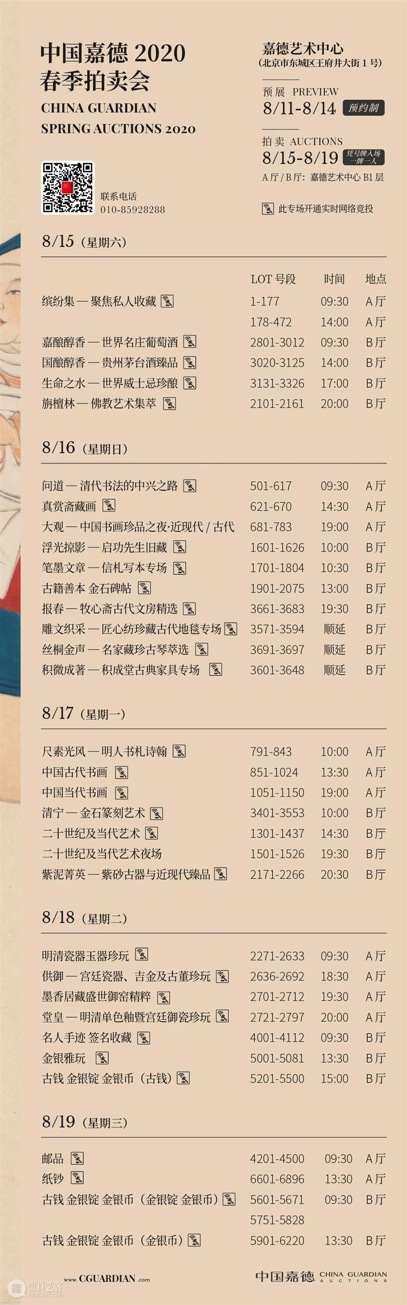 【中国嘉德春拍】史上最杰出督陶官唐英和他的盛世佳作  中国嘉德 督陶官 唐英 中国 嘉德 盛世 佳作 景德镇 御窑 瓷业 雍乾 崇真艺客