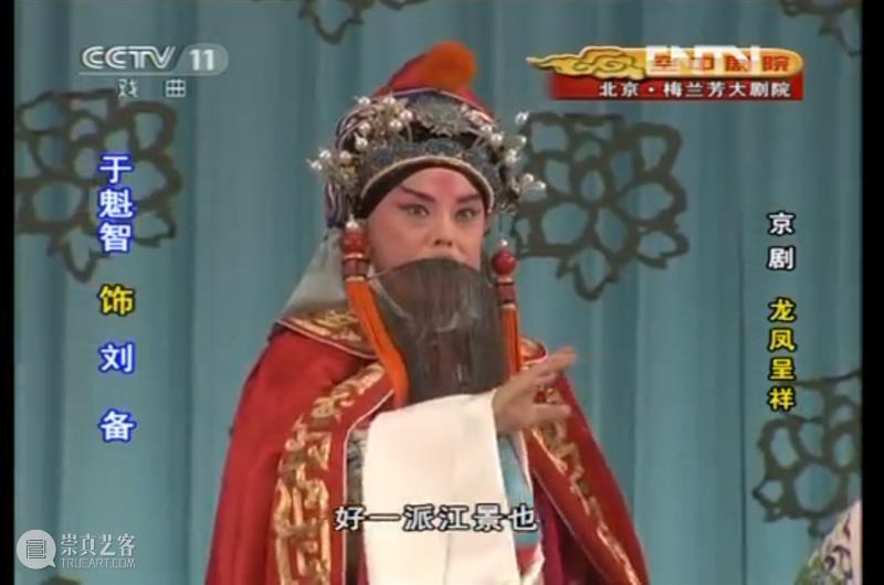 原来刘皇叔在京剧里如此活泼……  广州大剧院 刘皇叔 京剧 前不久 朋友 视频 画面 于和伟 奏乐 一出好戏 荒岛 崇真艺客
