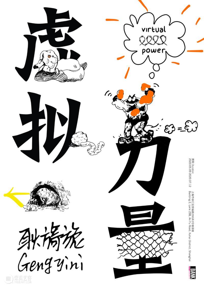 林明弘 Michael Lin | 参与明珠美术馆群展《以花之名》｜Pearl Museum, Shanghai 以花之名 Lin 林明弘 Museum 明珠 美术 馆群展 poster 海报 Group 崇真艺客