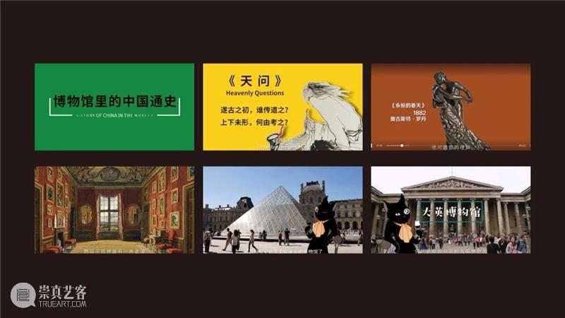限时！7季200集《博物馆里的中国通史》以短视频呈现 博物馆 中国 通史 视频 预告片 成年人 信息 孩子 缺陷 历史 崇真艺客