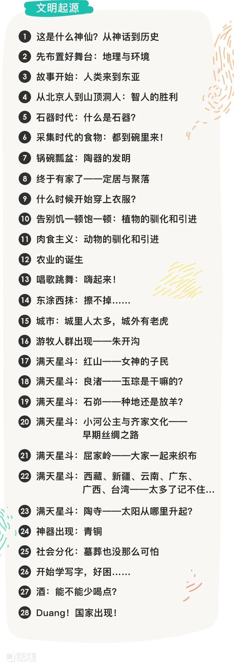 限时!7季200集《博物馆里的中国通史》以短视频呈现 博物馆 中国 通史 视频 预告片 成年人 信息 孩子 缺陷 历史 崇真艺客