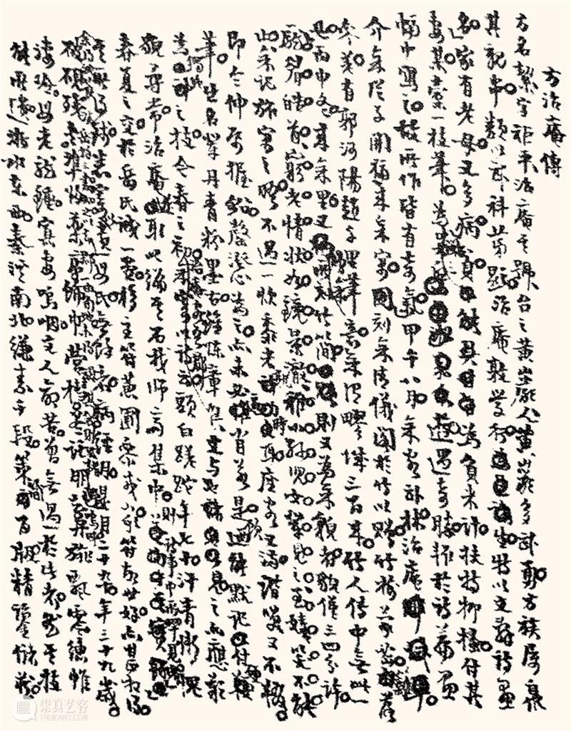 道光刻竹家方絜生平与交游考述： 以张廷济《方治庵传》为中心 道光 刻竹 生平 张廷济 方治庵传 中心 西泠艺丛 王艳明 河南大学美术学院 副教授 崇真艺客