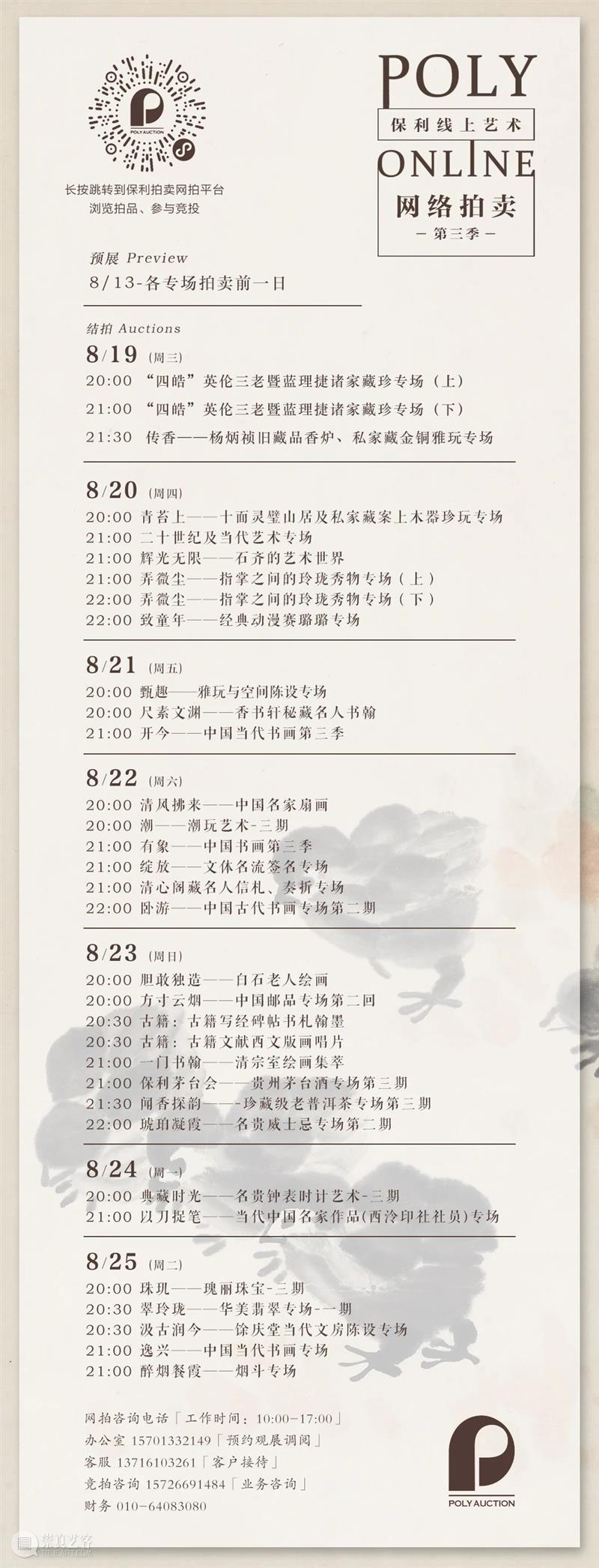 北京保利网拍第三季 | 4272.3万!石齐作品专场单场成交额创全网拍卖记录 石齐 作品 成交额 保利网 专场 北京 全网 记录 中国 思想 崇真艺客
