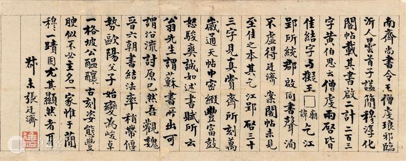 张廷济书法选 张廷济 书法 西泠艺丛 行书 文字 条屏 王僧虔 金篆斋 隶书 五言 崇真艺客