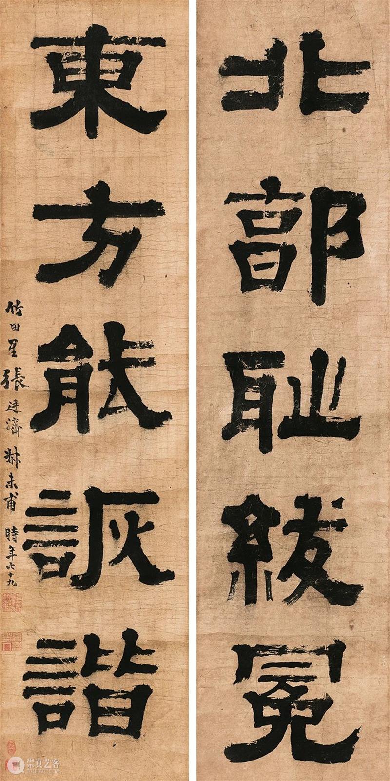 张廷济书法选 张廷济 书法 西泠艺丛 行书 文字 条屏 王僧虔 金篆斋 隶书 五言 崇真艺客