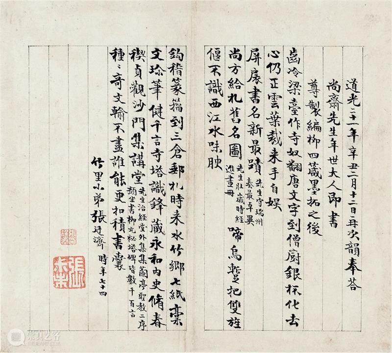 张廷济书法选 张廷济 书法 西泠艺丛 行书 文字 条屏 王僧虔 金篆斋 隶书 五言 崇真艺客