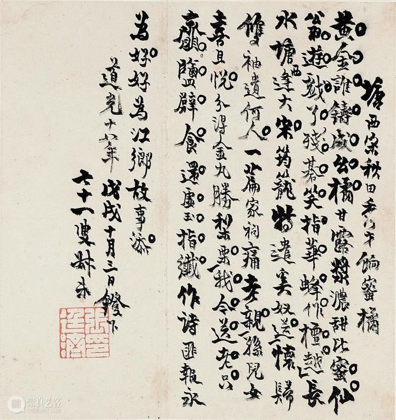 张廷济书法选 张廷济 书法 西泠艺丛 行书 文字 条屏 王僧虔 金篆斋 隶书 五言 崇真艺客