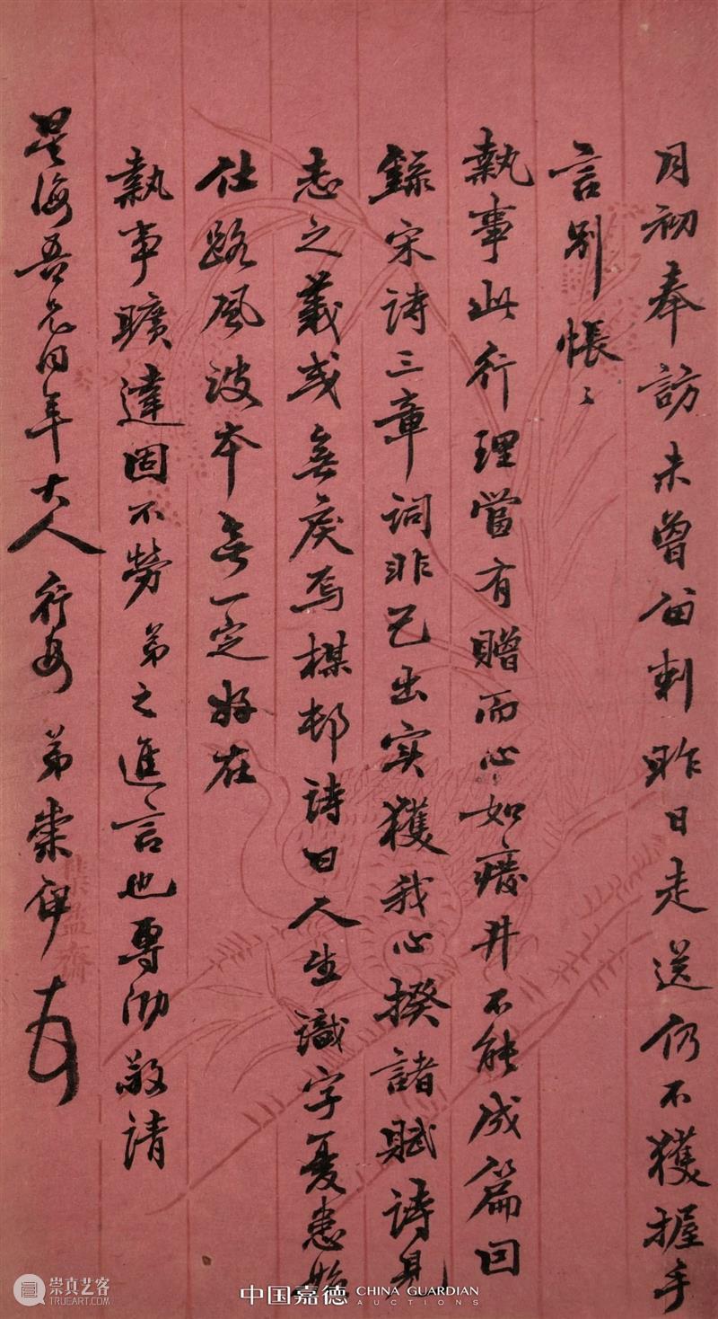 E-BIDDING丨中国嘉德第20期网络拍卖全面上线 中国 嘉德 网络 BIDDING 拍卖会 秋色 书画 家具 工艺品 古籍 崇真艺客