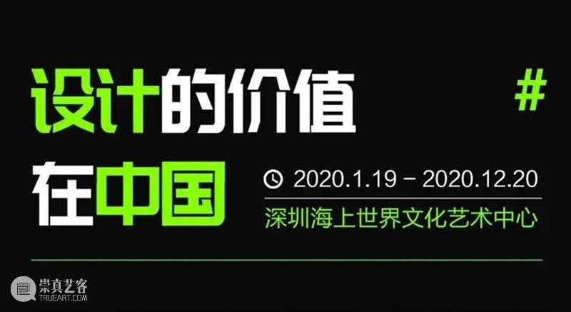 【赠票福利】| 设计互联开年重磅展览「设计的价值在中国」 中国 价值 福利 开年 设计师 石瑞汉 香港 希尔顿酒店 汇丰银行 渣打银行 崇真艺客