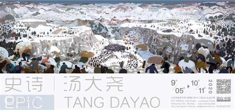 站台中国|汤大尧个展《史诗》将于9月5日开幕 汤大尧 史诗 站台 中国 Dayao Epic展 Duration Venue 艺术 机构 崇真艺客