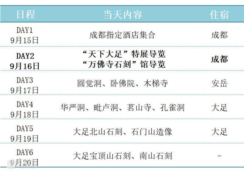 石窟游学丨行走巴蜀大地，在『安岳』、『大足』遇见唐宋石刻“遗珍”（9.16-9.20） 石窟 安岳 石刻 巴蜀 大足 唐宋 游学 大地 遗珍 宝顶山 崇真艺客