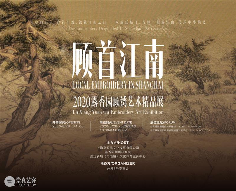 嘉源海携顾绣亮相外滩 呈现上海民间刺绣史上的奇迹 热点聚焦  嘉源海 顾绣 民间刺绣史 露香园顾绣 崇真艺客