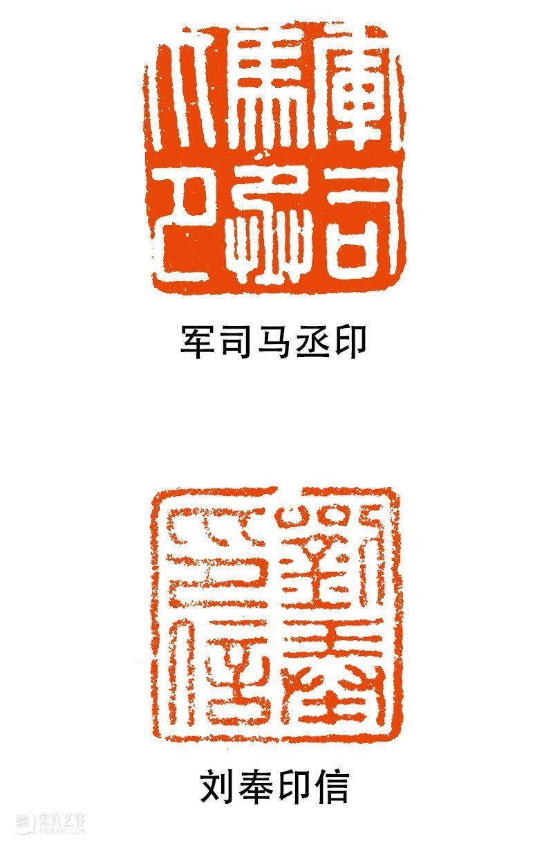 【篆刻讲堂】汉印的鉴析（三） 讲堂 汉印 鉴析 中国 文化史 时代 军事 经济 农业 手工业 崇真艺客
