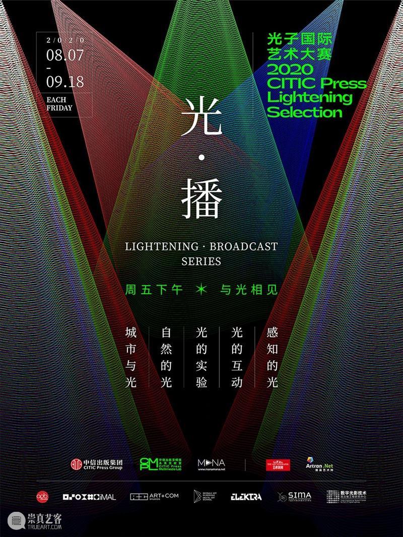 光·播系列直播Vol.5 | 一起感知气味与光  新媒体艺术站 系列 气味 活动 艺术 光子 国际 大赛 背景 参赛者 团体 崇真艺客