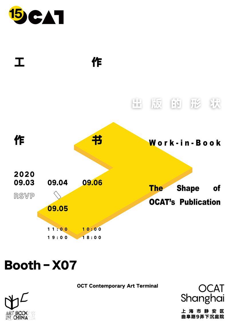 [ OCAT出版 | abC书展 ] 工作作书：OCAT出版的形状 abC 书展 OCAT 形状 工作 艺术 上海 时间 Fri Sat 崇真艺客