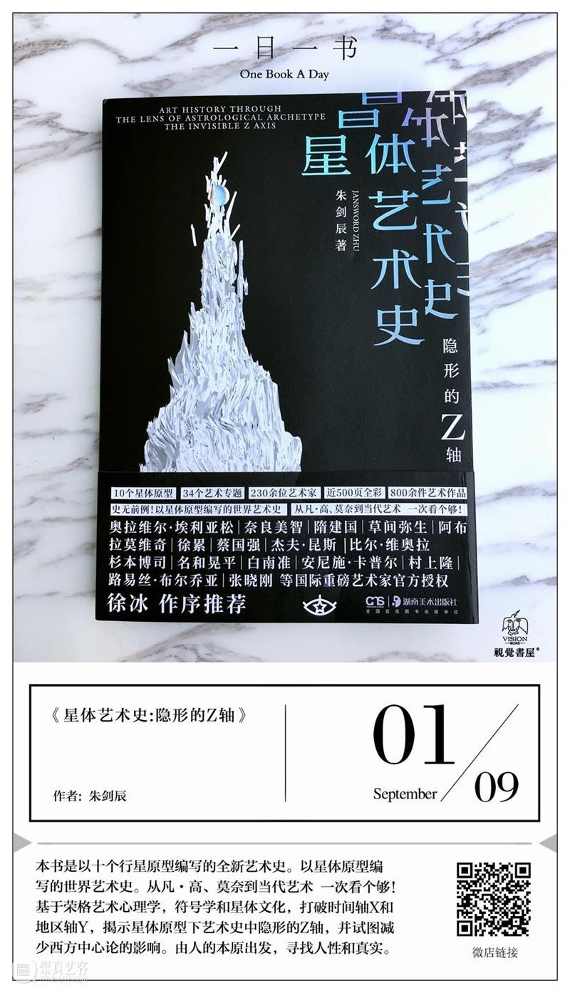 一日一书 | 星体艺术史：隐形的Z轴 崇真艺客