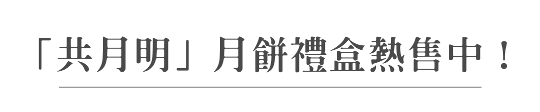 内在丰富，外表优雅，这样的月饼谁不爱 月饼 外表 礼盒 风吕 版本 风雨 年岁 亲友 时光 包装 崇真艺客