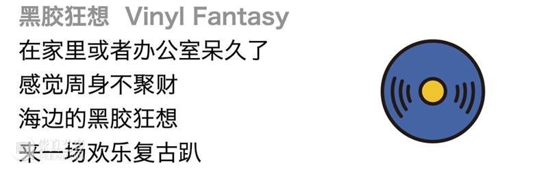 2020秋日必逛 | 给个机会,一起去海边走走吧~ 海边 机会 开头 日子 天地 什么样 生活 意义 一群人 乐趣 崇真艺客