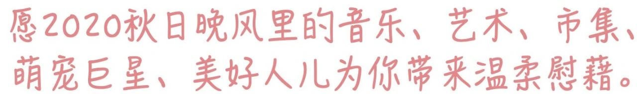2020秋日必逛 | 给个机会，一起去海边走走吧~ 海边 机会 开头 日子 天地 什么样 生活 意义 一群人 乐趣 崇真艺客