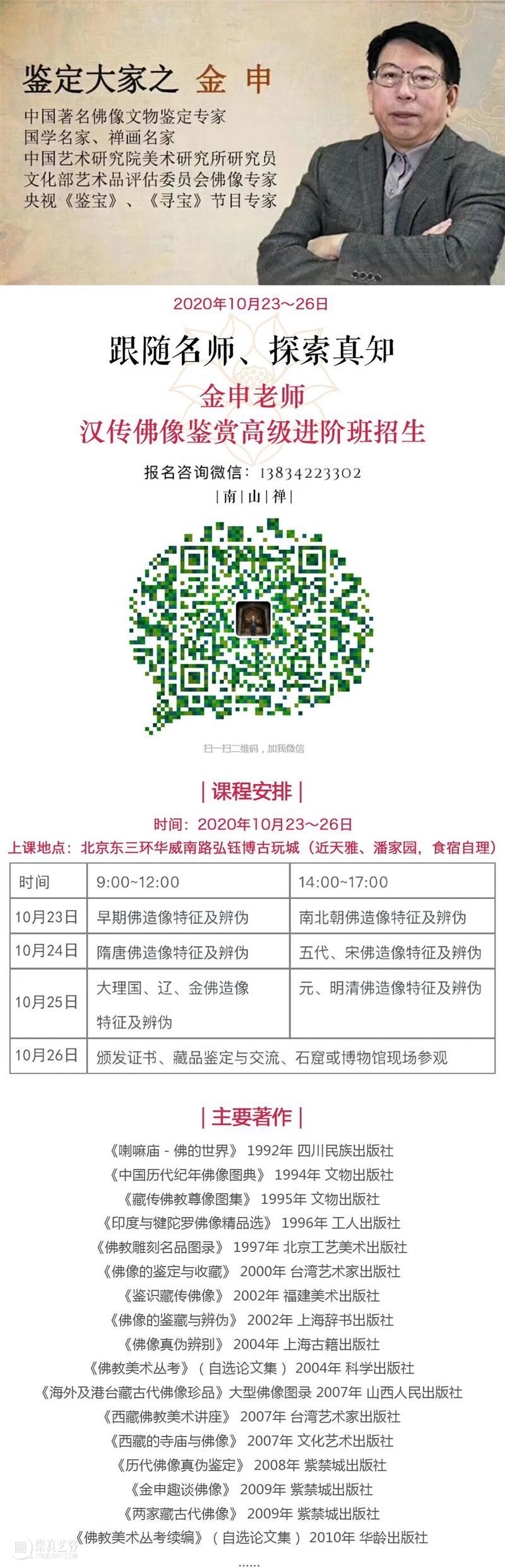 金申：佛舍利塔的前世今生 金申 佛舍利塔 前世今生 回族 北京人 文革 内蒙古 内蒙古师范大学 美术 日本东京艺术大学 崇真艺客
