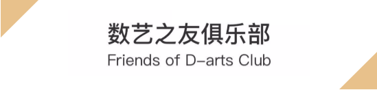 签约 | 杭州图迈信息技术有限公司加入数艺之友俱乐部 杭州图迈信息技术有限公司 数艺之友俱乐部 创始人 洪斌 CEO 陈坚 俱乐部 仪式 企业 新媒体 崇真艺客
