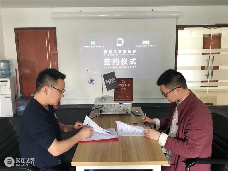 签约 | 杭州图迈信息技术有限公司加入数艺之友俱乐部 杭州图迈信息技术有限公司 数艺之友俱乐部 创始人 洪斌 CEO 陈坚 俱乐部 仪式 企业 新媒体 崇真艺客