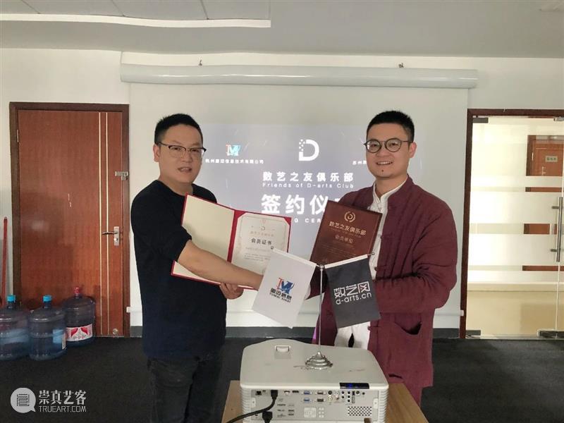 签约 | 杭州图迈信息技术有限公司加入数艺之友俱乐部 杭州图迈信息技术有限公司 数艺之友俱乐部 创始人 洪斌 CEO 陈坚 俱乐部 仪式 企业 新媒体 崇真艺客