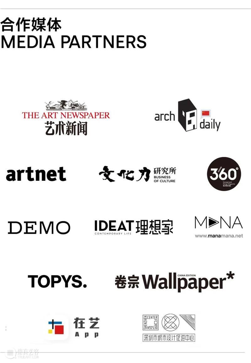 Online Design Forum | The Observer of Commodity Chain 崇真艺客