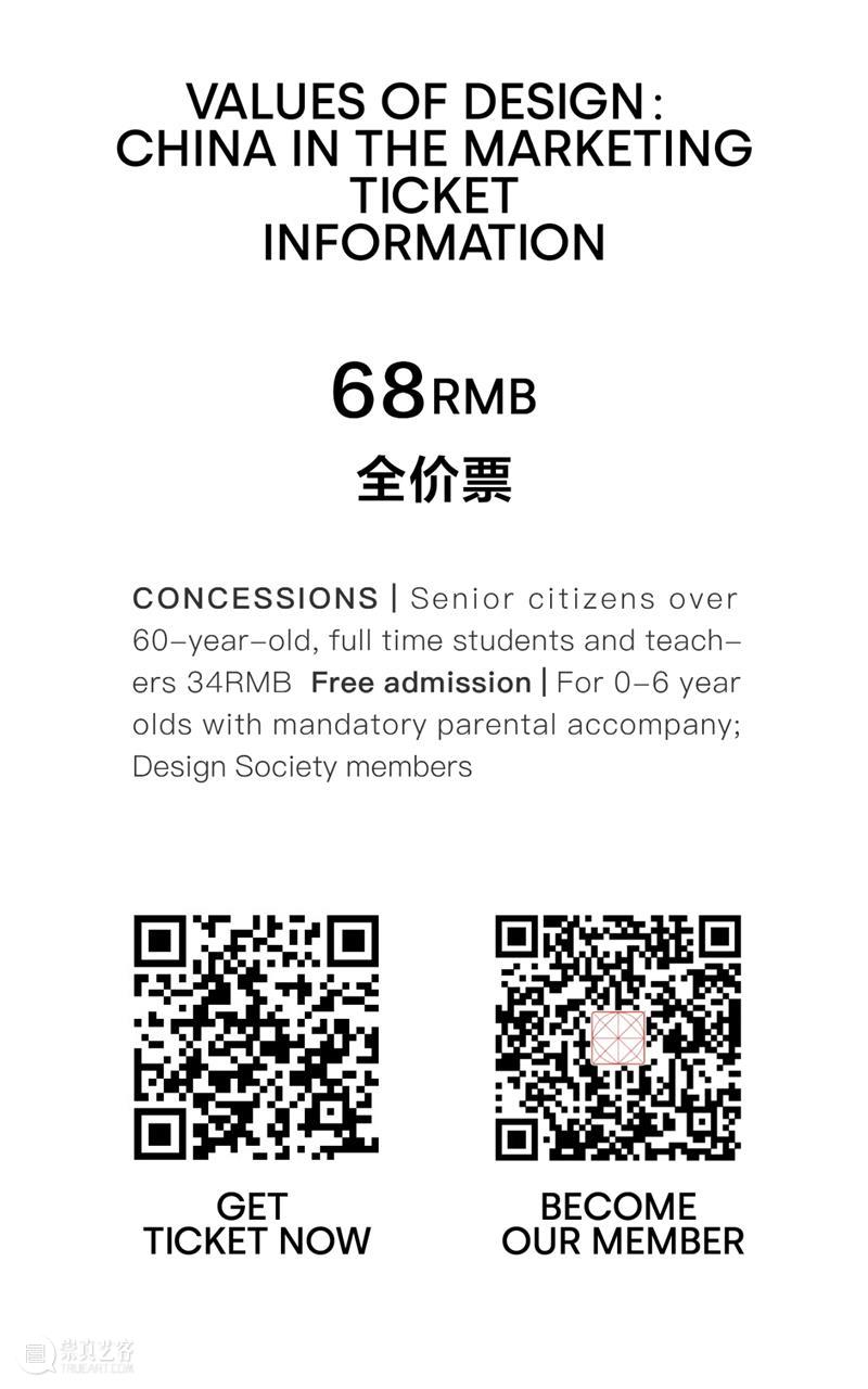Online Design Forum | The Observer of Commodity Chain 崇真艺客