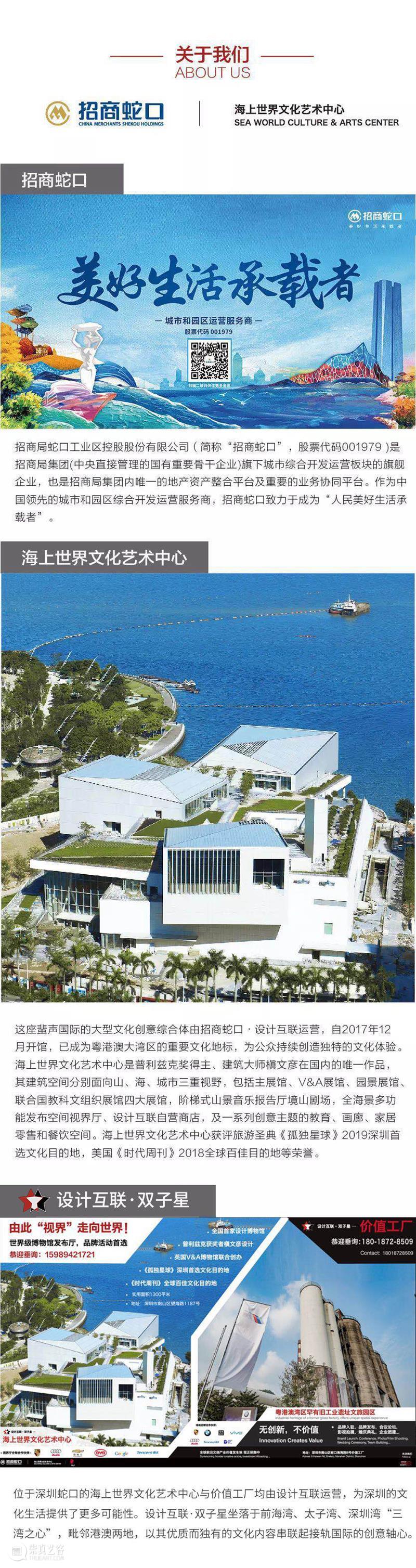 Online Design Forum | The Observer of Commodity Chain 崇真艺客