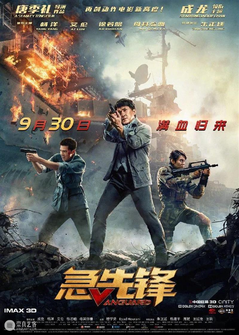 Netflix将拍剧版《三体》;原春节上映电影《急先锋》定档国庆 电影 急先锋 Netflix 三体 影视 好剧 小豆 唐季礼 成龙 杨洋 崇真艺客