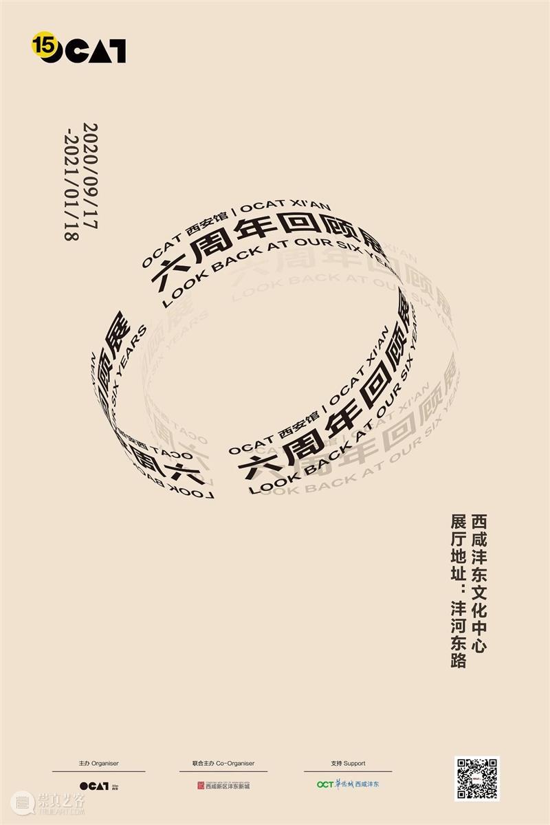 OCAT西安馆 · 展览预告 | 六周年回顾展 OCAT 西安 Year 展期 地址 西安市 沣河东路 西咸沣东文化中心 起点 活动 崇真艺客