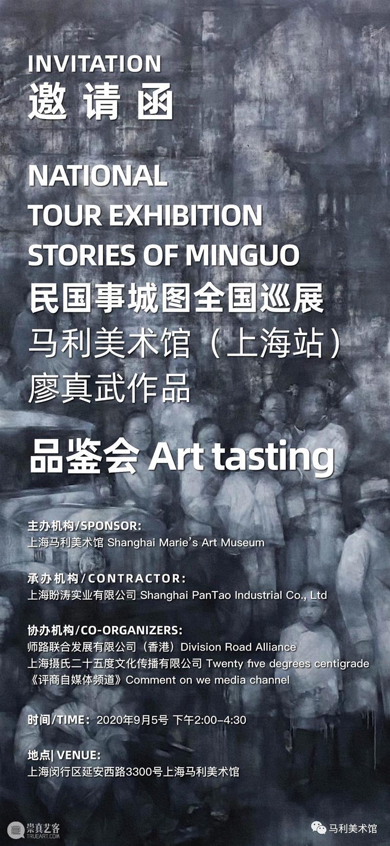 对话廖真武——民国事城图全国巡展品鉴会 廖真武 民国 全国 伯仲 匠人 奇才 艺术家 儒商 商业 艺术品 崇真艺客