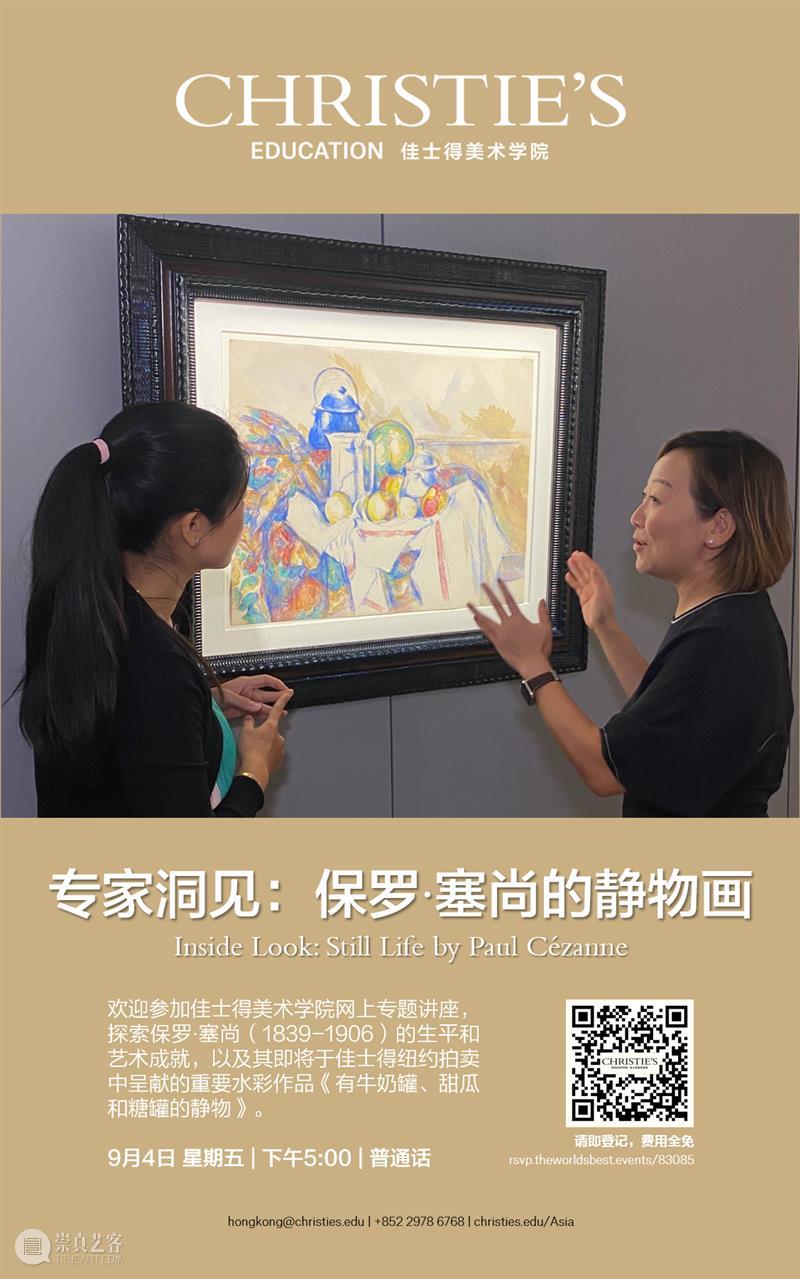 佳士得隆重呈献福特家族珍藏塞尚顶尖水彩画作 视频资讯 佳士得 佳士得 福特 塞尚 水彩画 家族 纽约 艺术 保罗·塞尚 Cézanne 水彩 崇真艺客
