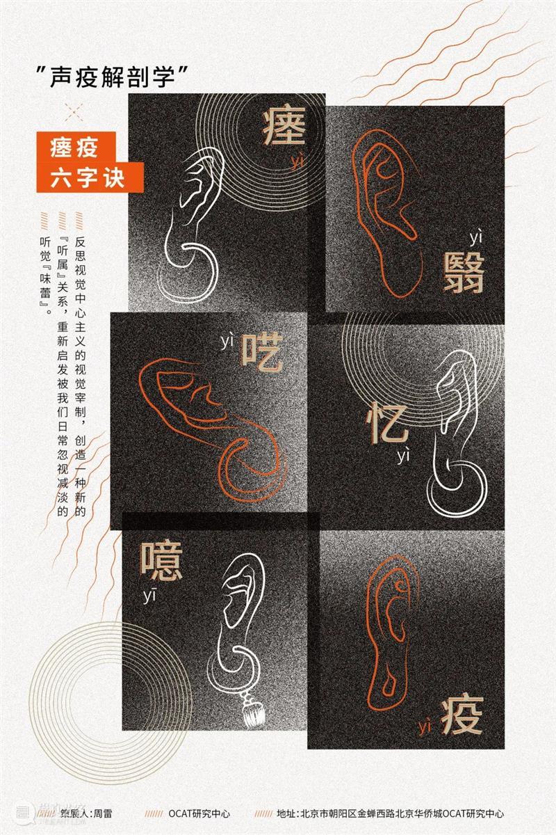 2020研究型展览:策展方案入围展 展览 中国 北京市OCAT研究中心 OCAT研究中心  崇真艺客