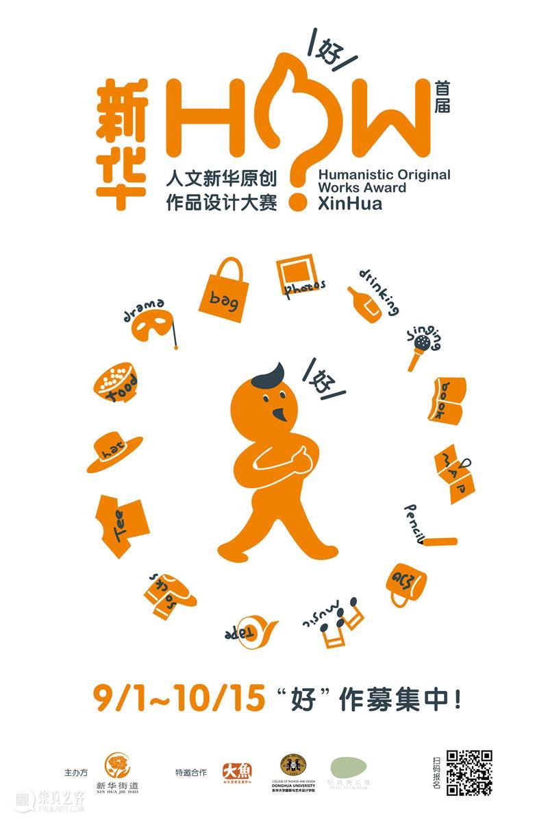 PAM x 社区 | 上海首个街区文化原创作品大赛开动啦！ 上海 街区 文化 作品 大赛 社区 PAM 明珠美术馆 顾问 单位 崇真艺客