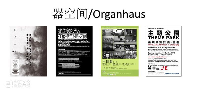 讲座回顾丨杨述 —— 关于艺术，器空间 崇真艺客