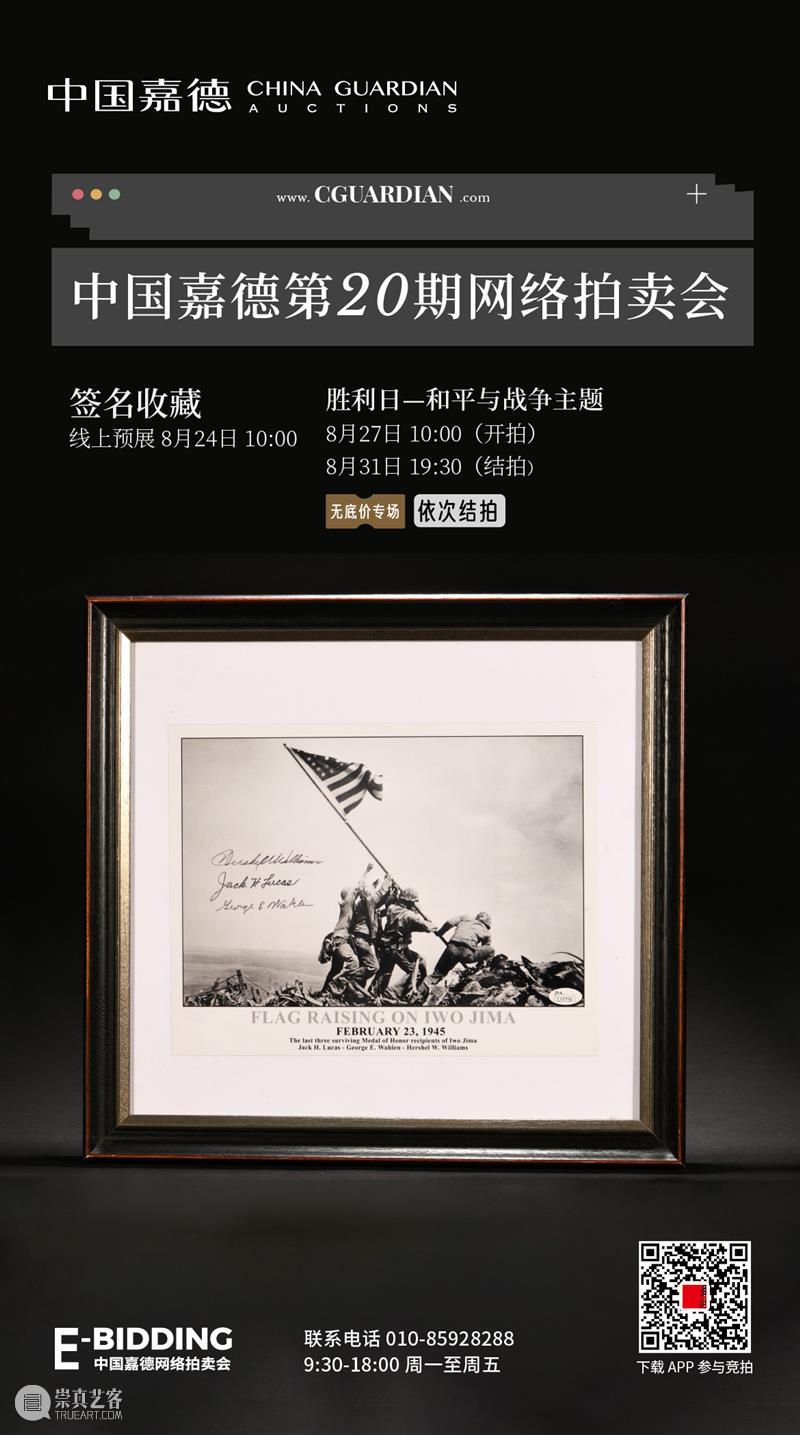 E-BIDDING 第20期丨传奇一生——肯尼迪亲笔题签肖像照 肯尼迪 BIDDING 传奇 一生 肖像照 预展 嘉德艺术中心 胜利日 战争 主题 崇真艺客