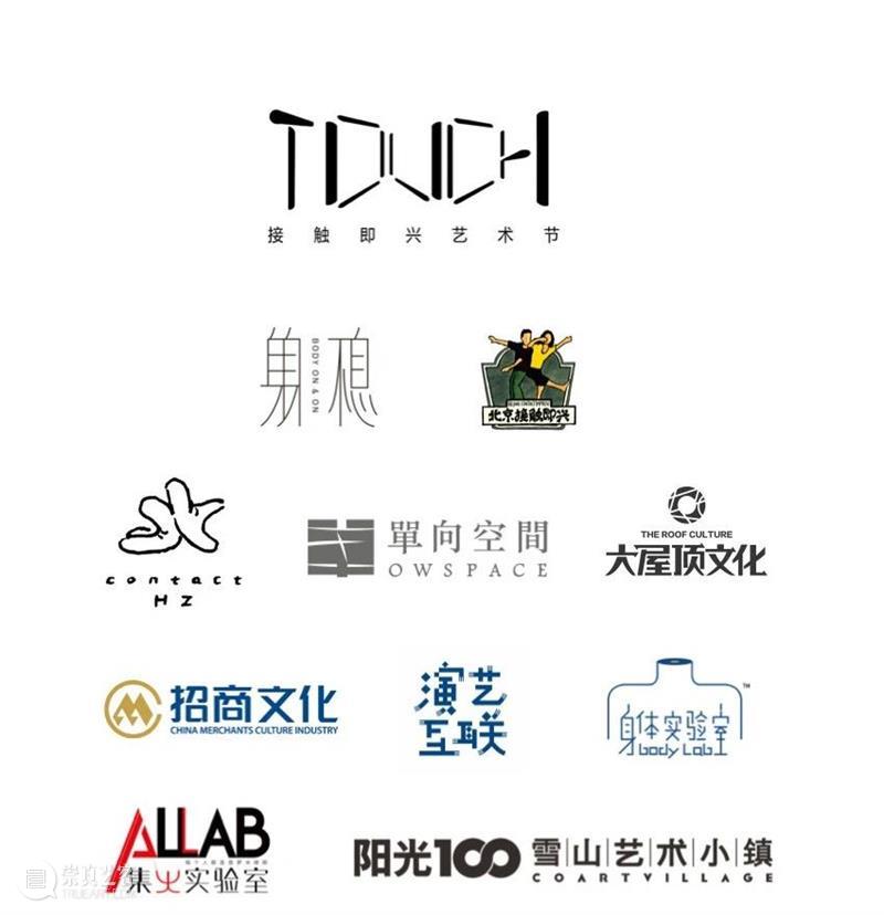 第四届Touch接触即兴艺术节 | 万物有邻，众身歌唱  幕间戏剧 Touch 艺术节 万物 众身 杭州 深圳 成都 丽江 主办方 北京 崇真艺客