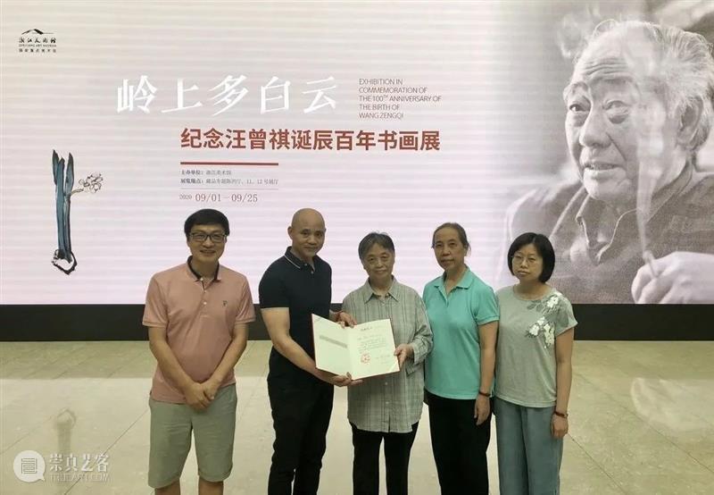 岭上多白云——纪念汪曾祺诞辰百年书画展开幕 岭上多白云 汪曾祺 诞辰 书画展 浙江美术馆 书画 作品 手稿 散文 名称 崇真艺客