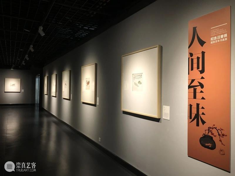 岭上多白云——纪念汪曾祺诞辰百年书画展开幕 岭上多白云 汪曾祺 诞辰 书画展 浙江美术馆 书画 作品 手稿 散文 名称 崇真艺客