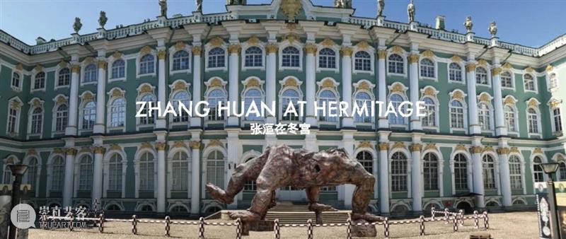 Artist News｜Zhang Huan Upcoming Solo Exhibition at the Hermitage 崇真艺客