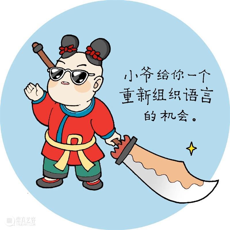 云征集 | 清华艺博微表情征集活动作品精选(2) 清华 活动 作品 表情 艺博微 清华大学艺术博物馆 艺博 微表情 表情包 部分 崇真艺客