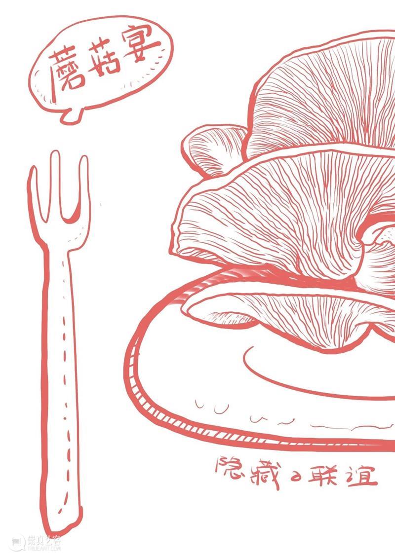 青年烩预告 | 龙盼：粉色蘑菇宴 青年 粉色 蘑菇宴 系列 讲座 年度 Intersection 艺术 Art場外 Off 崇真艺客