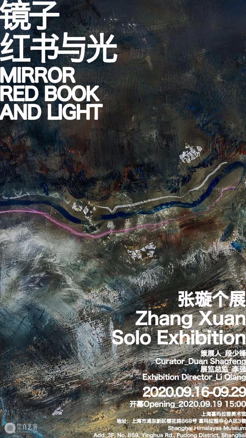 SHM张璇个展预告 | 镜子，红书与光 镜子 张璇 个展 SHM 光Mirror Red Book and Light 策展人 崇真艺客