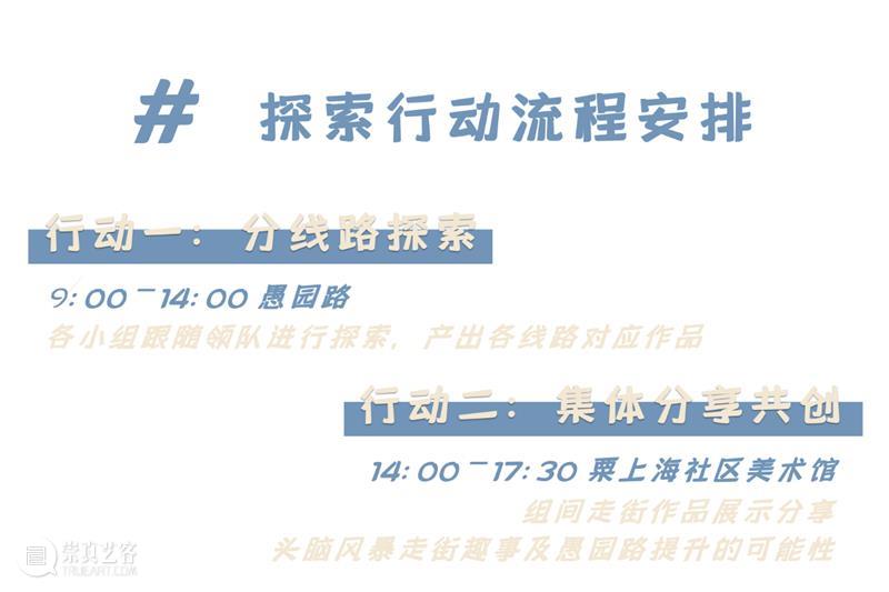 【活动预告】艺术社区丨追着心里的光，当个城市漫游者 艺术 社区 活动 城市 漫游者 心里 上海 案例 论坛 项目 崇真艺客