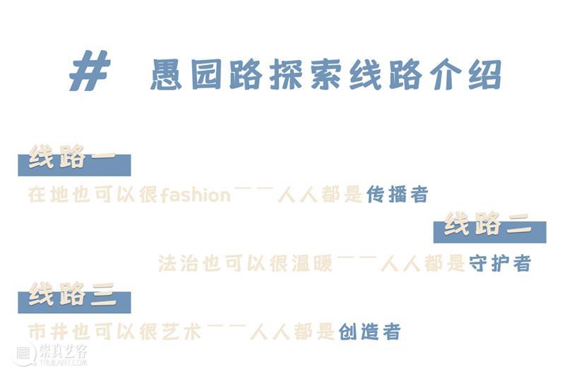 【活动预告】艺术社区丨追着心里的光，当个城市漫游者 艺术 社区 活动 城市 漫游者 心里 上海 案例 论坛 项目 崇真艺客
